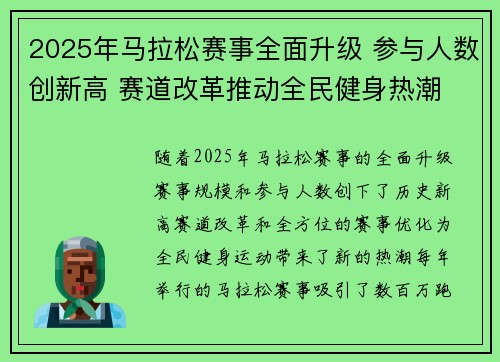 2025年马拉松赛事全面升级 参与人数创新高 赛道改革推动全民健身热潮