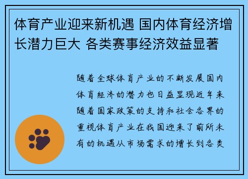 体育产业迎来新机遇 国内体育经济增长潜力巨大 各类赛事经济效益显著