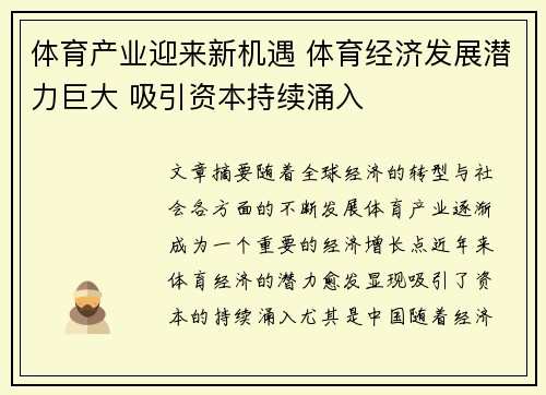 体育产业迎来新机遇 体育经济发展潜力巨大 吸引资本持续涌入