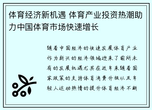 体育经济新机遇 体育产业投资热潮助力中国体育市场快速增长