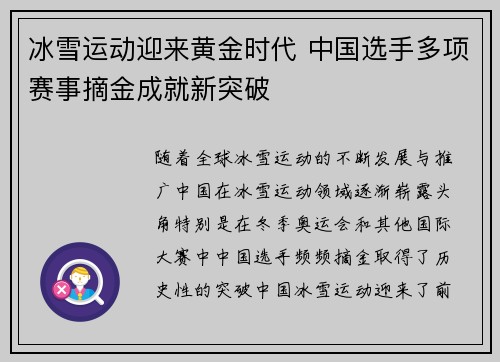 冰雪运动迎来黄金时代 中国选手多项赛事摘金成就新突破