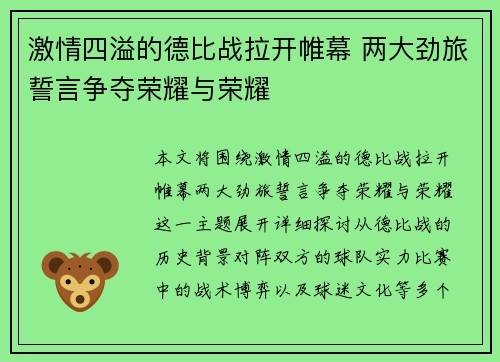 激情四溢的德比战拉开帷幕 两大劲旅誓言争夺荣耀与荣耀
