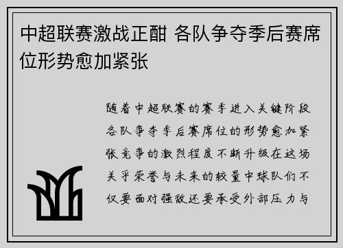 中超联赛激战正酣 各队争夺季后赛席位形势愈加紧张