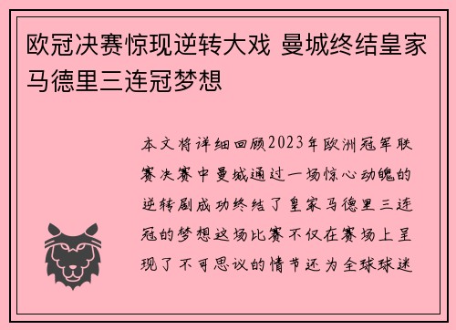 欧冠决赛惊现逆转大戏 曼城终结皇家马德里三连冠梦想