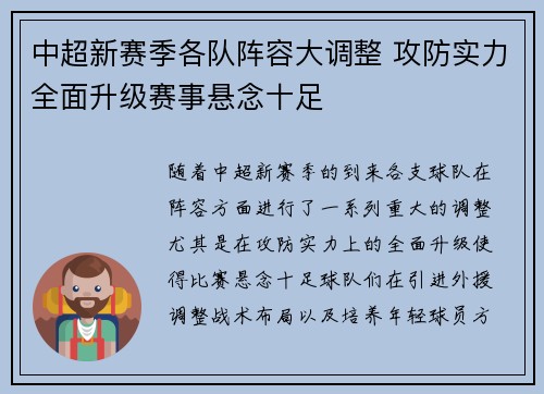 中超新赛季各队阵容大调整 攻防实力全面升级赛事悬念十足