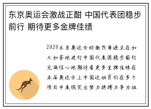 东京奥运会激战正酣 中国代表团稳步前行 期待更多金牌佳绩