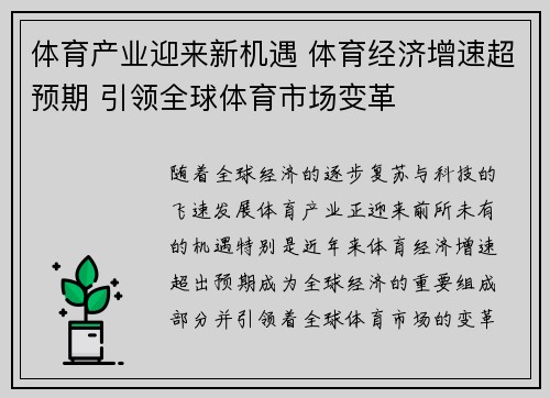体育产业迎来新机遇 体育经济增速超预期 引领全球体育市场变革