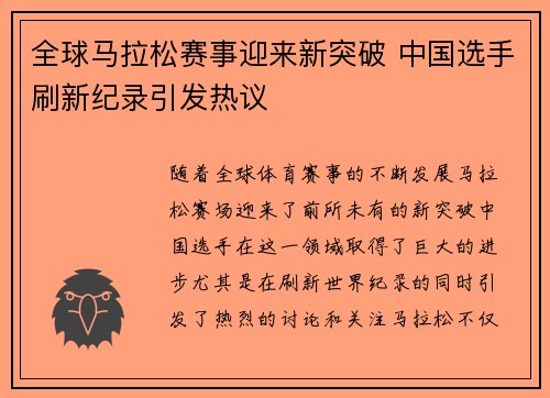 全球马拉松赛事迎来新突破 中国选手刷新纪录引发热议