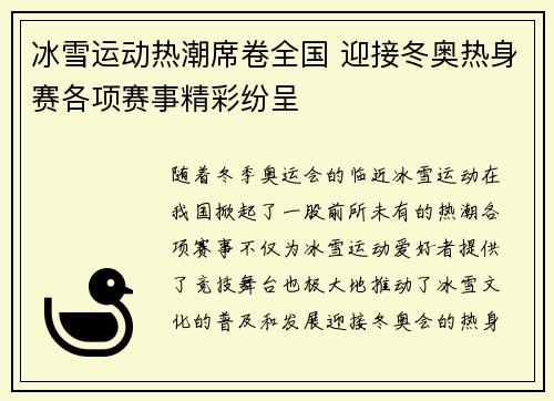 冰雪运动热潮席卷全国 迎接冬奥热身赛各项赛事精彩纷呈