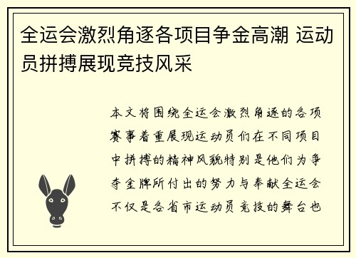 全运会激烈角逐各项目争金高潮 运动员拼搏展现竞技风采
