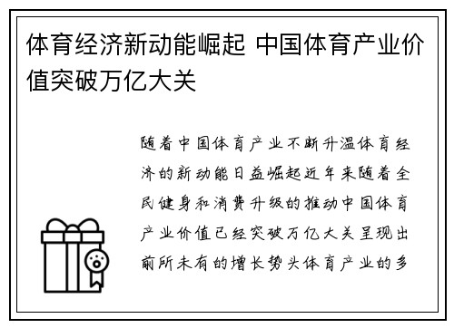 体育经济新动能崛起 中国体育产业价值突破万亿大关