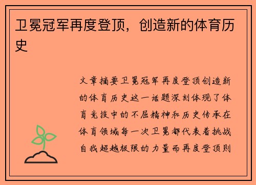 卫冕冠军再度登顶,创造新的体育历史