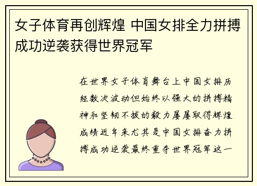 女子体育再创辉煌 中国女排全力拼搏成功逆袭获得世界冠军