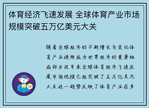 体育经济飞速发展 全球体育产业市场规模突破五万亿美元大关