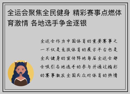 全运会聚焦全民健身 精彩赛事点燃体育激情 各地选手争金逐银