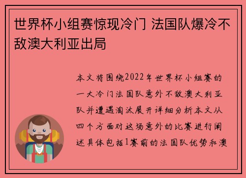 世界杯小组赛惊现冷门 法国队爆冷不敌澳大利亚出局
