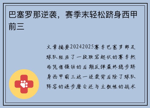 巴塞罗那逆袭,赛季末轻松跻身西甲前三