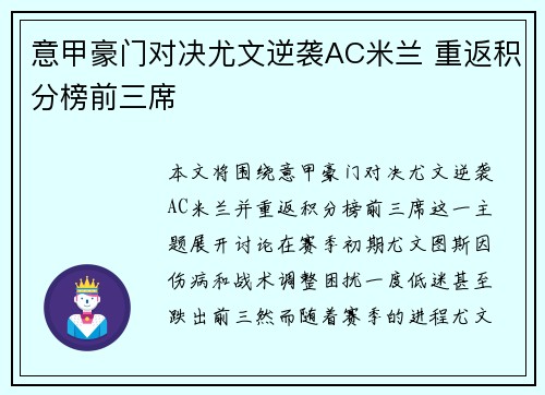 意甲豪门对决尤文逆袭AC米兰 重返积分榜前三席