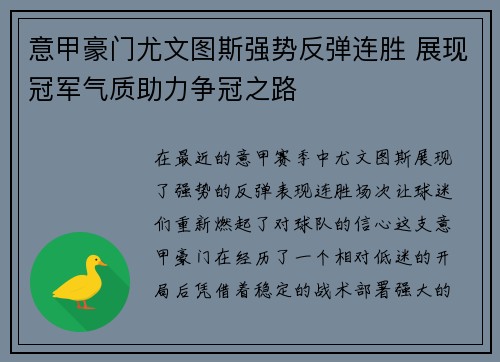 意甲豪门尤文图斯强势反弹连胜 展现冠军气质助力争冠之路