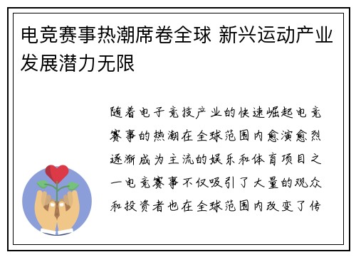 电竞赛事热潮席卷全球 新兴运动产业发展潜力无限