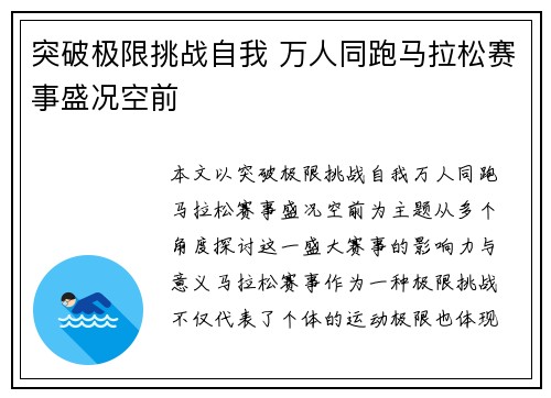 突破极限挑战自我 万人同跑马拉松赛事盛况空前