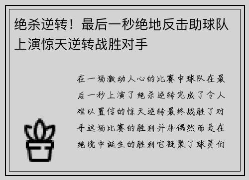 绝杀逆转!最后一秒绝地反击助球队上演惊天逆转战胜对手