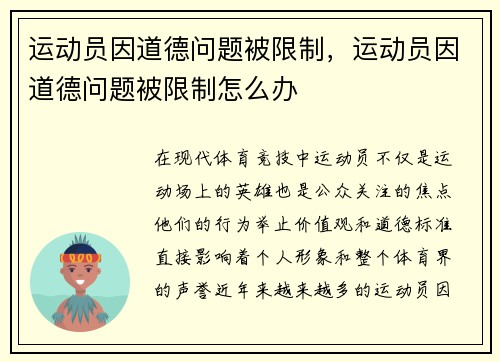 运动员因道德问题被限制,运动员因道德问题被限制怎么办
