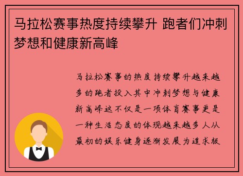 马拉松赛事热度持续攀升 跑者们冲刺梦想和健康新高峰