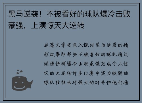 黑马逆袭!不被看好的球队爆冷击败豪强,上演惊天大逆转