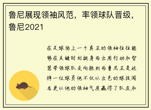 鲁尼展现领袖风范，率领球队晋级，鲁尼2021