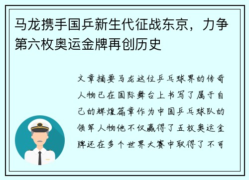 马龙携手国乒新生代征战东京，力争第六枚奥运金牌再创历史