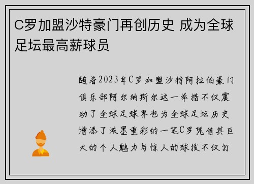 C罗加盟沙特豪门再创历史 成为全球足坛最高薪球员