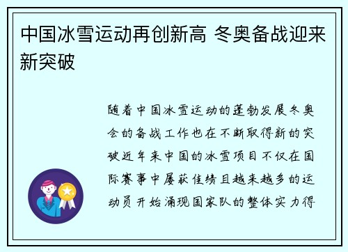 中国冰雪运动再创新高 冬奥备战迎来新突破