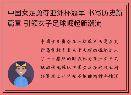 中国女足勇夺亚洲杯冠军 书写历史新篇章 引领女子足球崛起新潮流
