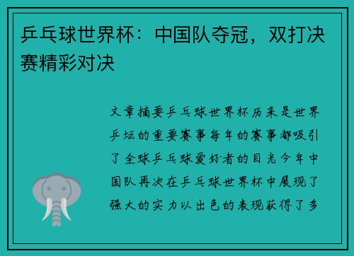 乒乓球世界杯:中国队夺冠,双打决赛精彩对决