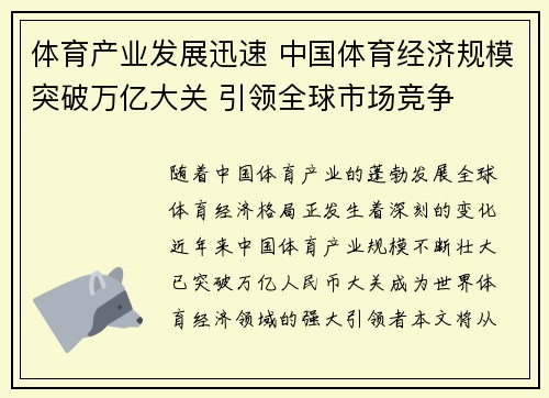 体育产业发展迅速 中国体育经济规模突破万亿大关 引领全球市场竞争