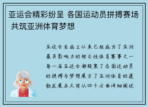 亚运会精彩纷呈 各国运动员拼搏赛场 共筑亚洲体育梦想