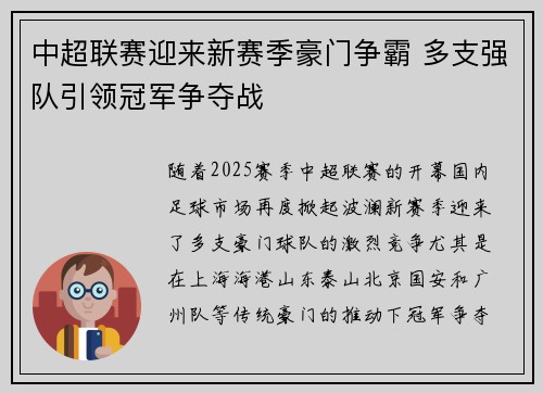 中超联赛迎来新赛季豪门争霸 多支强队引领冠军争夺战